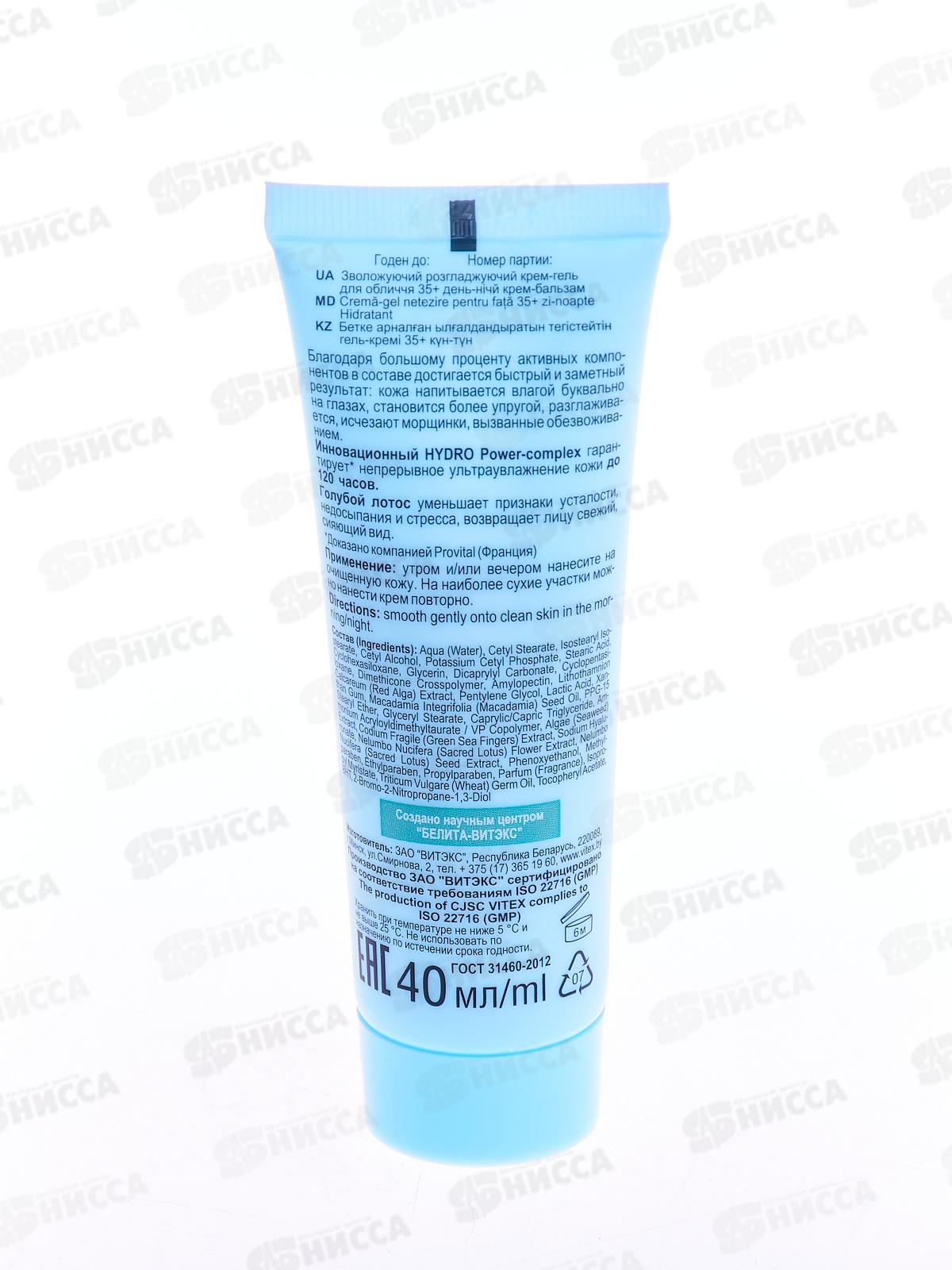 УВЛАЖНЕНИЕ Крем-гель для лица 35+ день-ночь 40мл *14