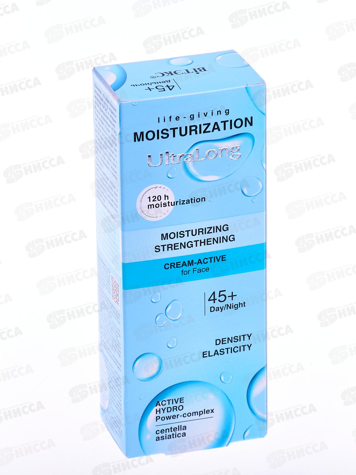 УВЛАЖНЕНИЕ Крем-актив для лица 45+ день-ночь 40мл *14