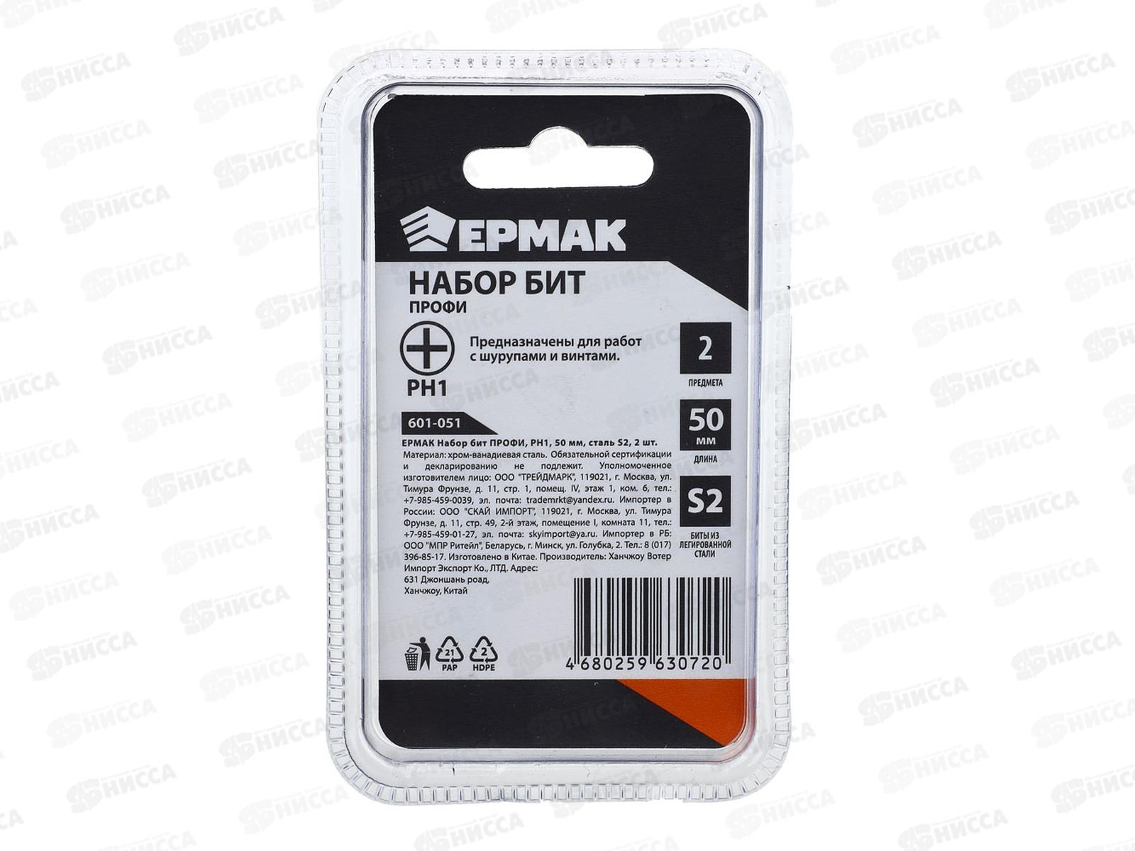 Набор бит ЕРМАК Профи РН1 50мм сталь S2 2шт 601-051 г *50