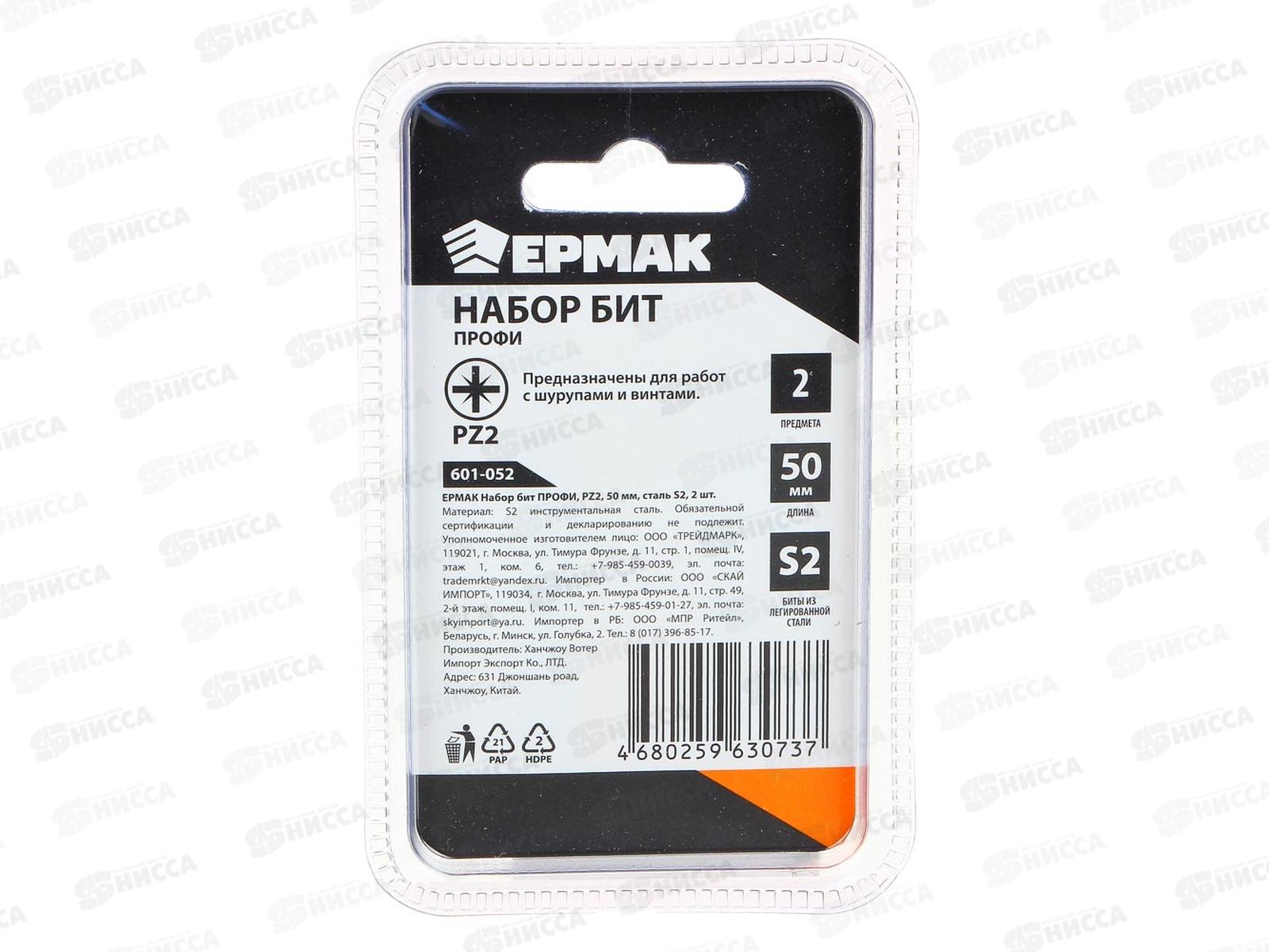 Набор бит ЕРМАК Профи РZ2 50мм сталь S2 2шт 601-052 г