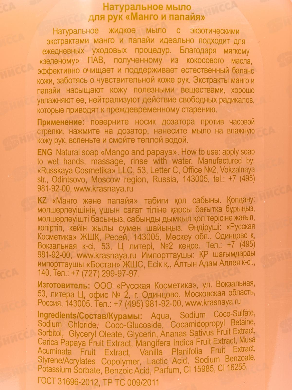 КРАСНАЯ ЛИНИЯ мыло Натуральное Манго и папайя 500г *12