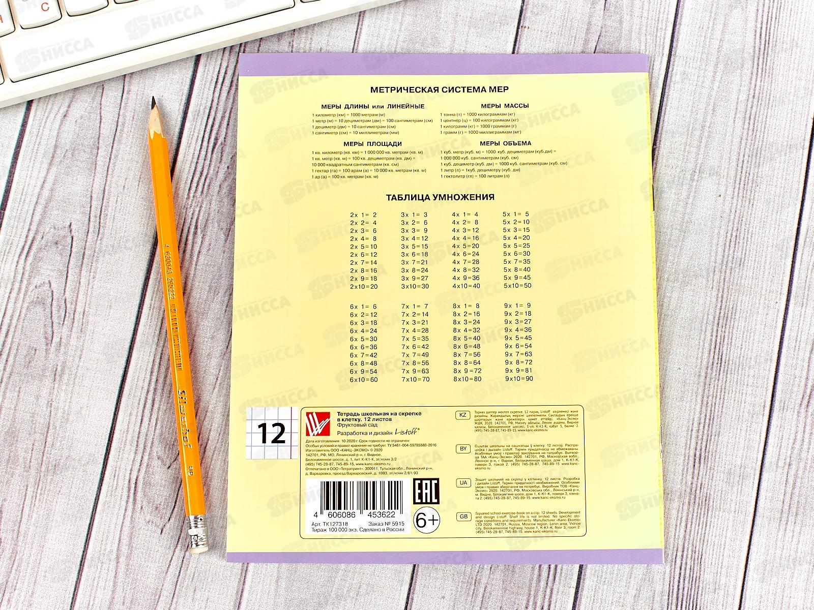 Тетрадь 12листов клетка ЭКСМ Фруктовый сад ТК127318 *100