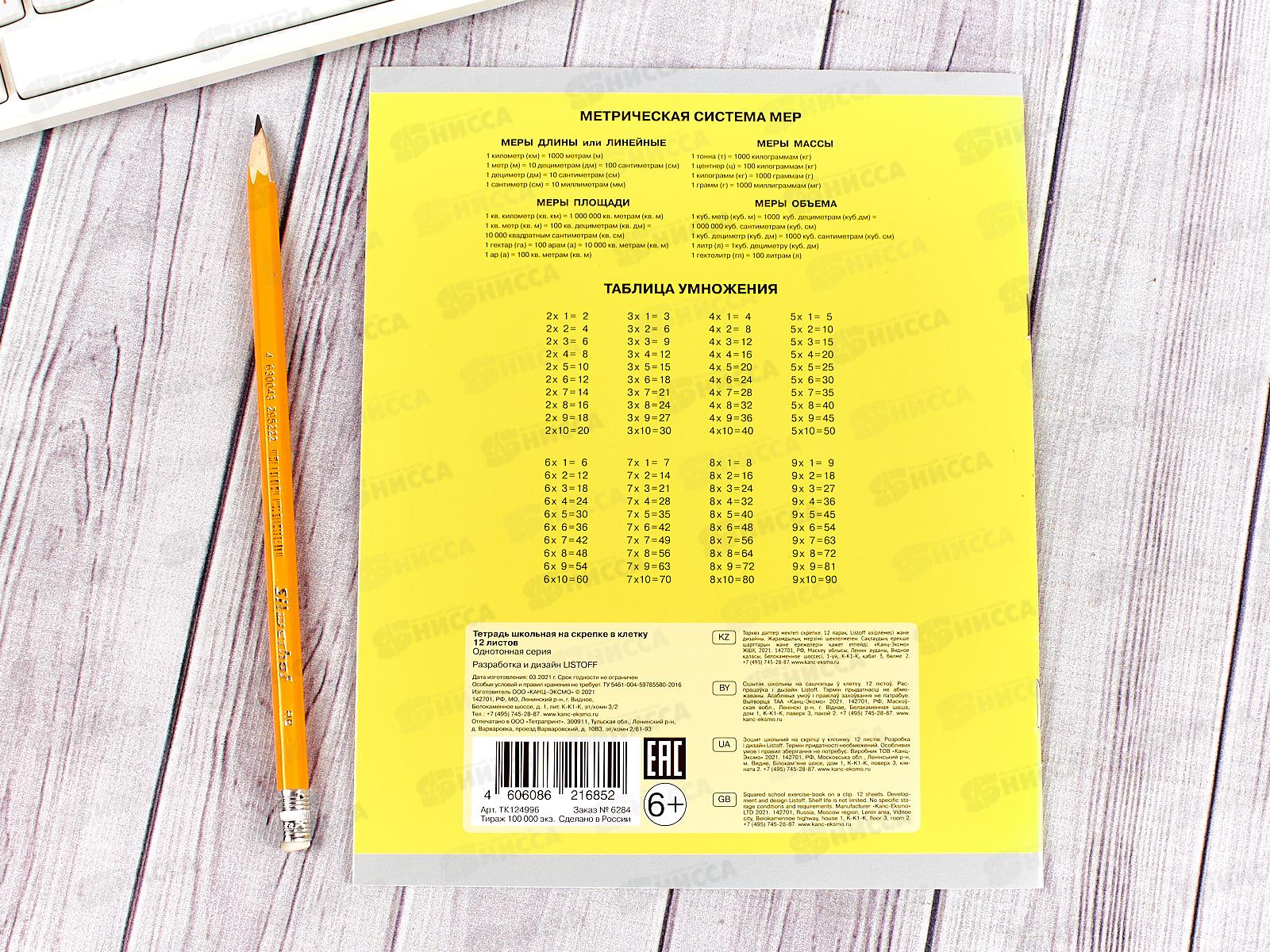 Тетрадь 12листов клетка ЭКСМ Однотонная серия, 5 видов ТК124996 *100