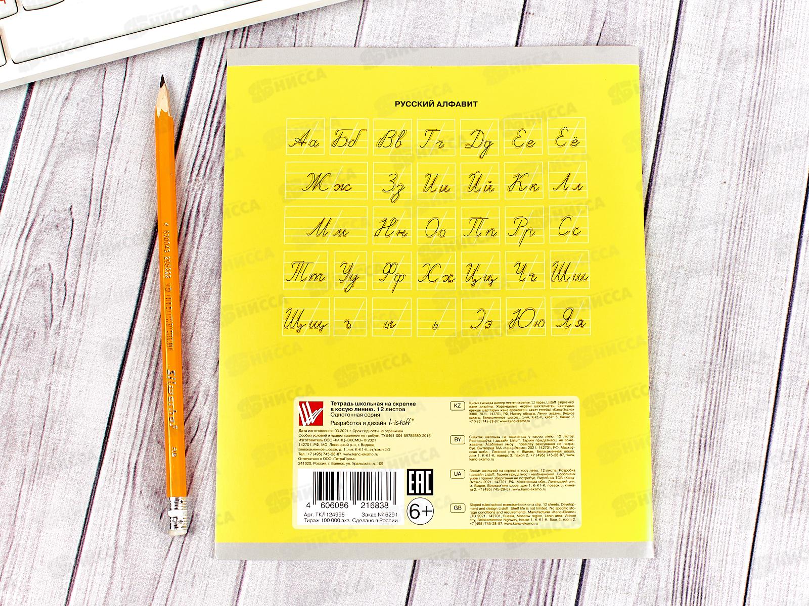 Тетрадь 12листов  в косую линию ЭКСМ Однотонная серия, 5 видов ТКЛ124995 *100