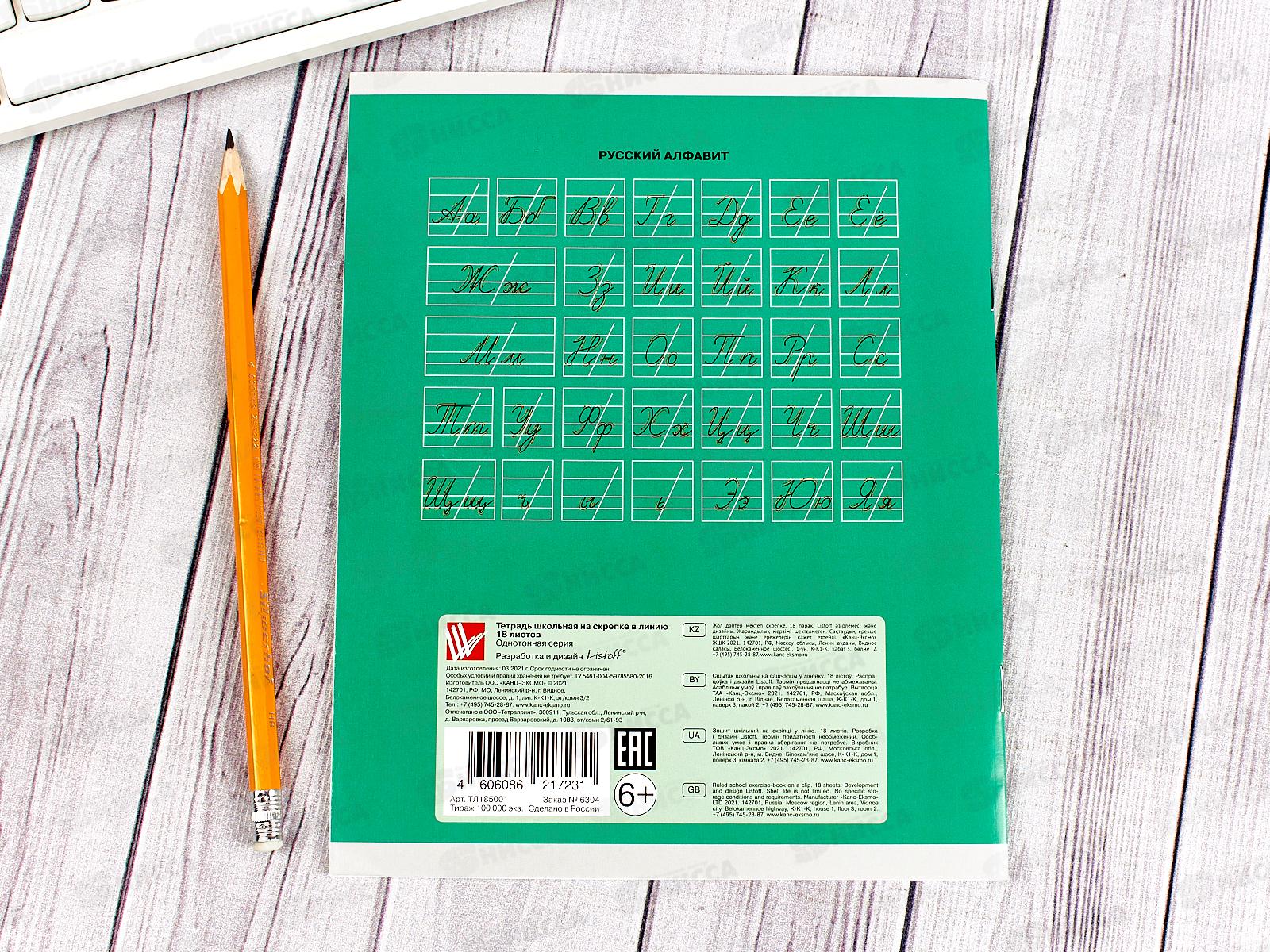 Тетрадь 18листов линия ЭКСМ Однотонная серия, 5 видов ТЛ185001*80