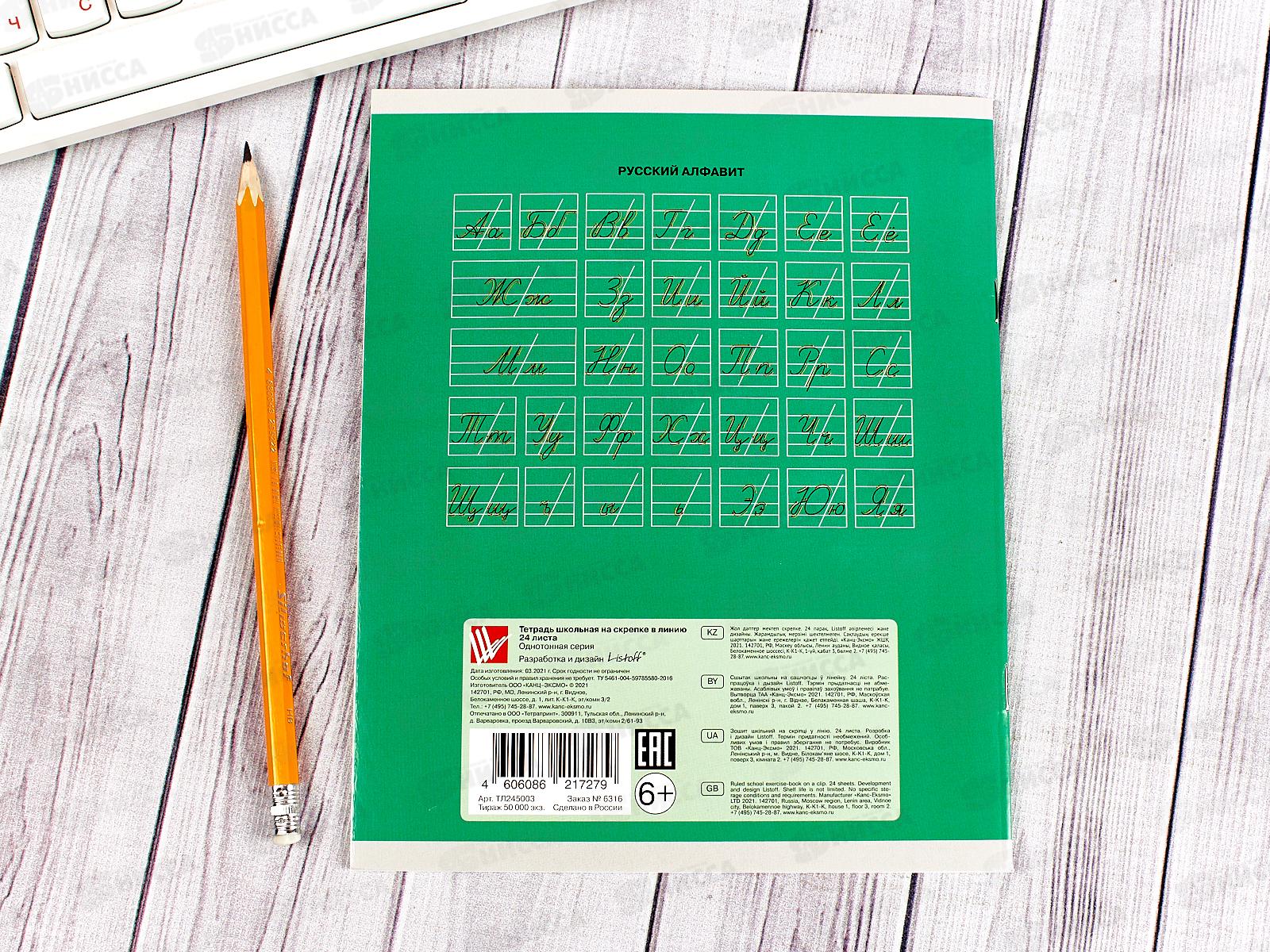 Тетрадь 24 листа  линия  ЭКСМ Однотонная серия, 5 видов  ТЛЛ245003 *60