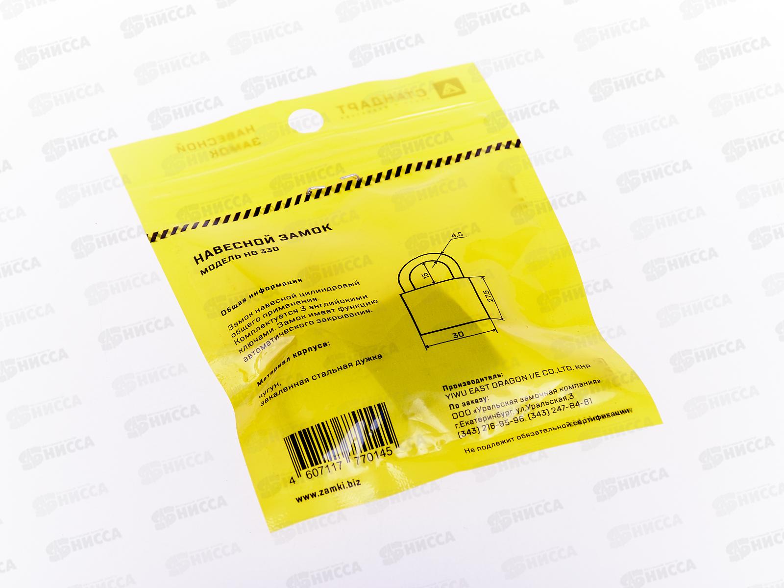 Замок навесной Стандарт HG-330 4,5мм европакет 865 *25