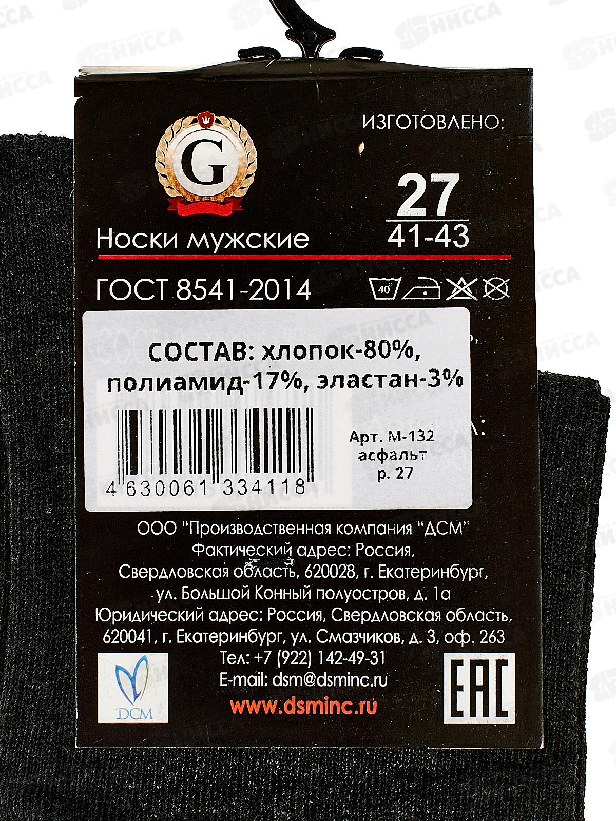 Носки муж М-132 GRAND LINE графит р-27