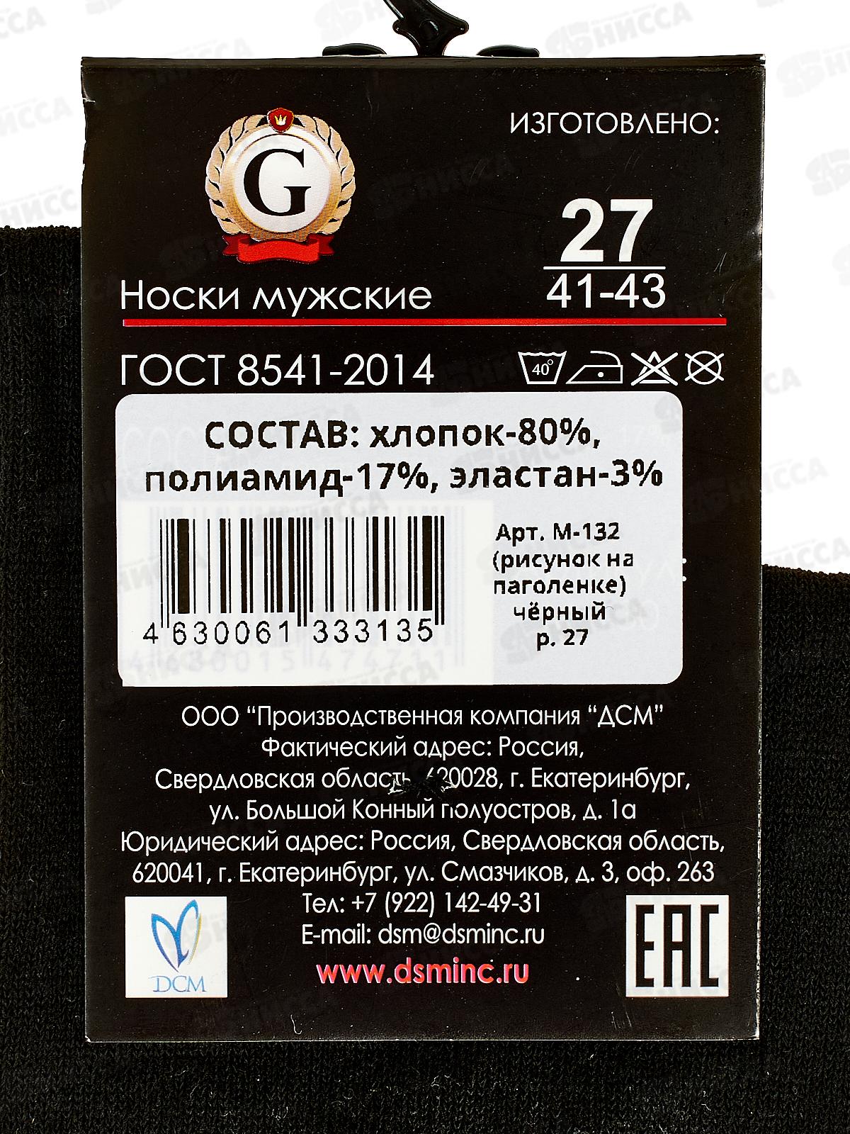 Носки мужские М-132 GRAND LINE черный р-27