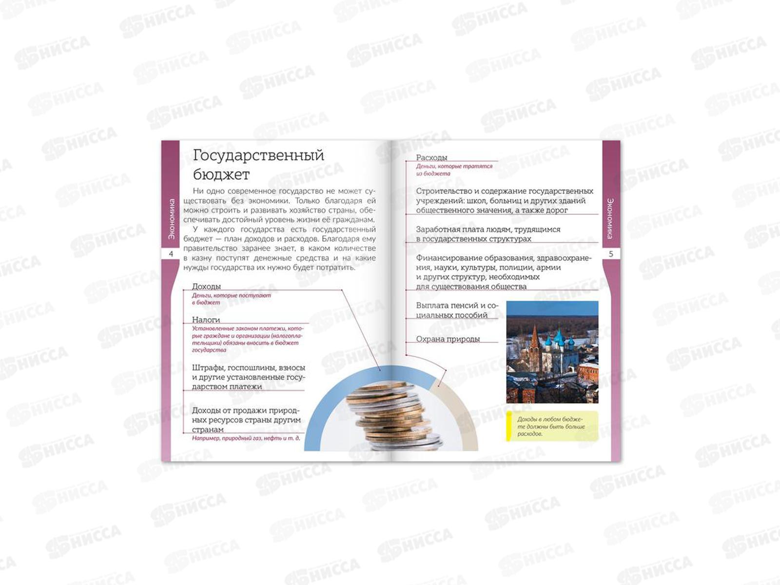Книга-шпаргалка СЛ &quotОкружающий мир. Экономика&quot 8стр 5287948