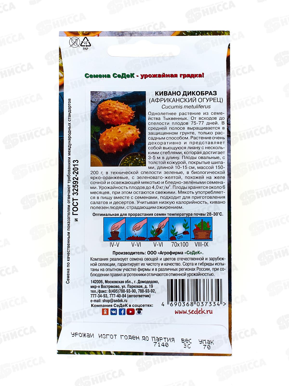 Кивано Дикобраз (Евро, 3) СеДек *10 +