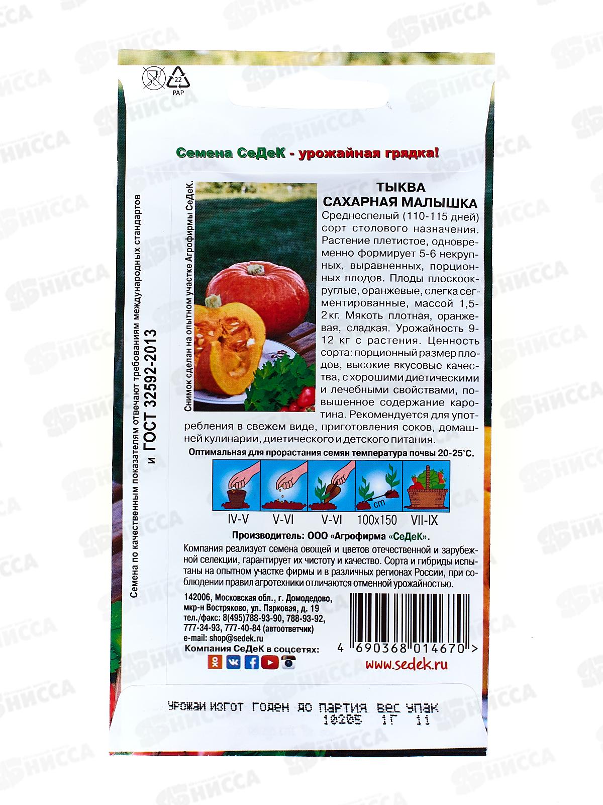 Тыква Сахарная малышка  (Евро, 1) *10 СеДек