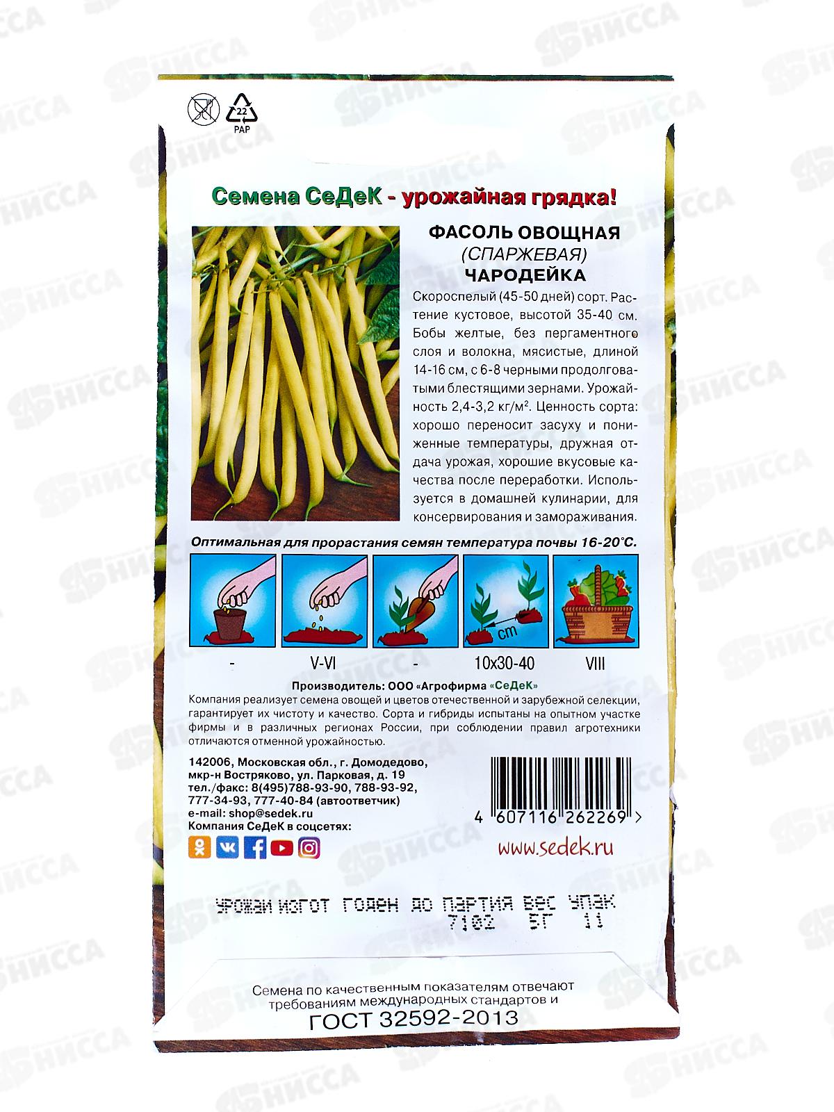 Фасоль Чародейка (спаржевая) (Евро, 5) СеДек *10