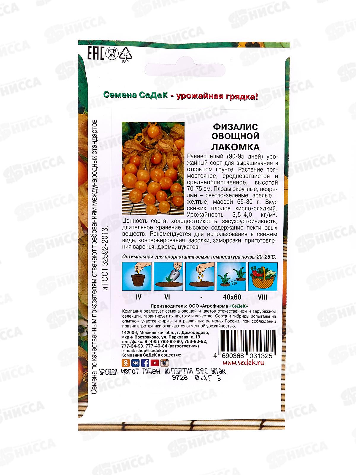 Физалис Лакомка овощной (Евро, 0,1) *10 СеДек