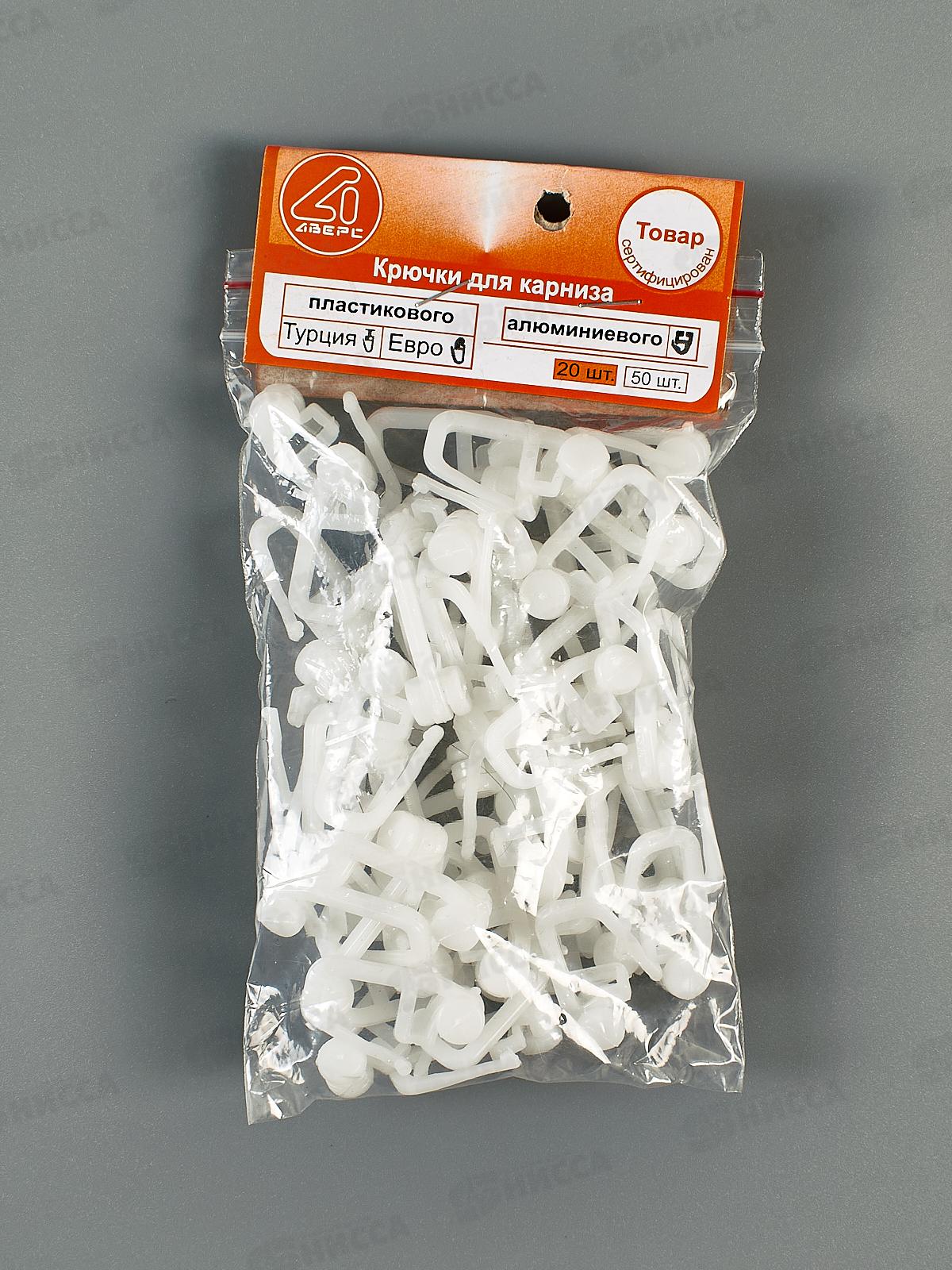 Комплект крючков к пласт.карн. 50шт ЕВРО в сборе
