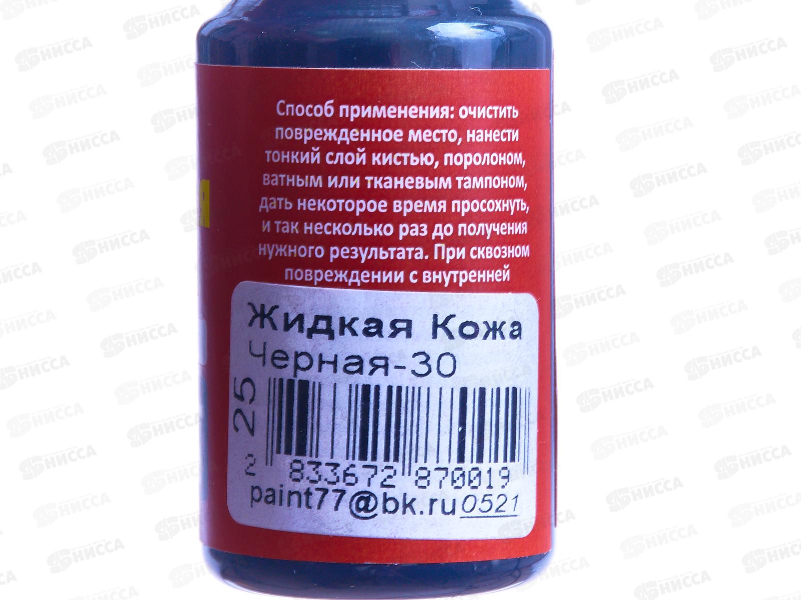 Жидкая кожа черная  ш