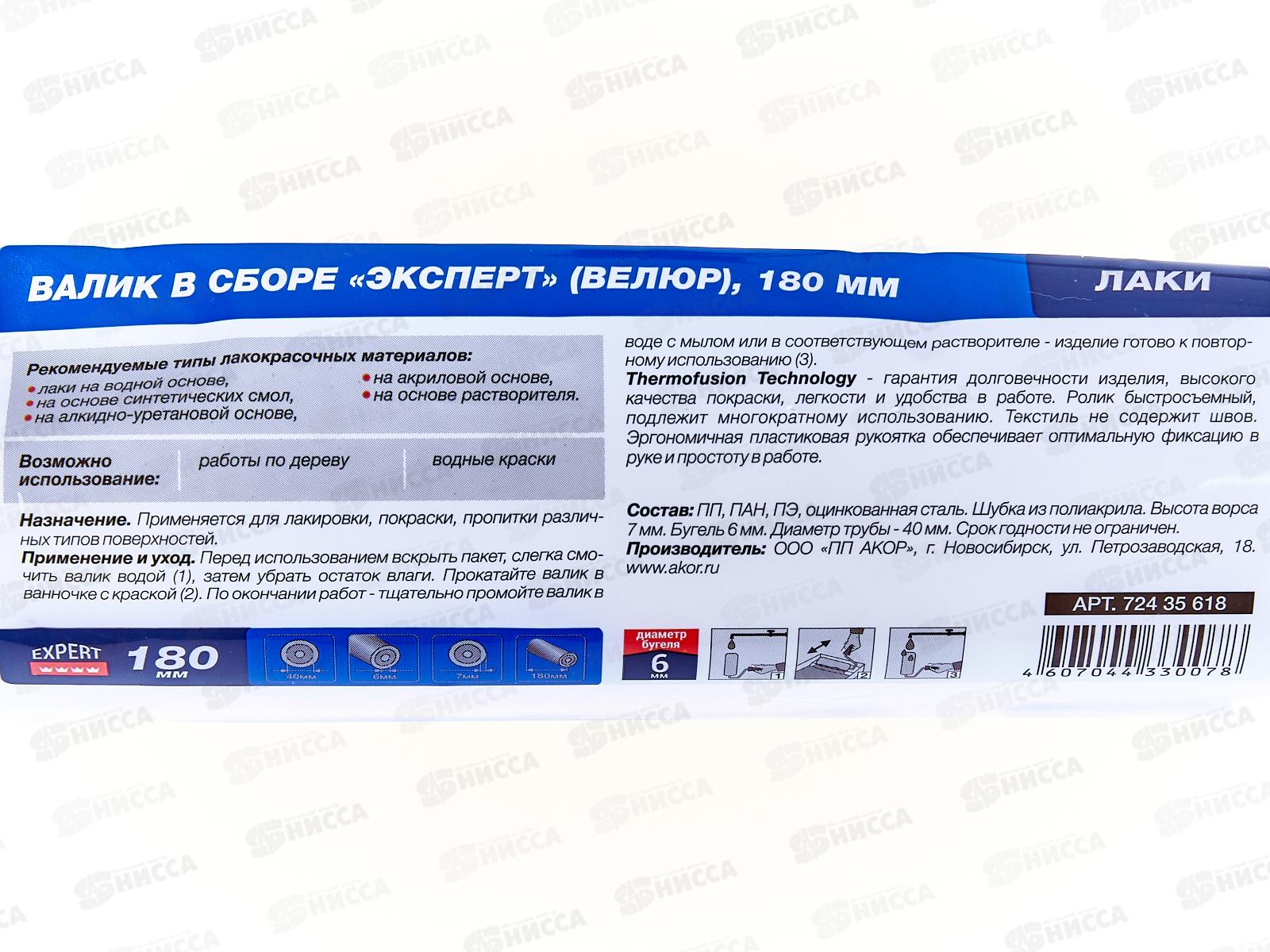 Валик 180мм, D6мм, ЭКСПЕРТ Велюр белый, 400 *40