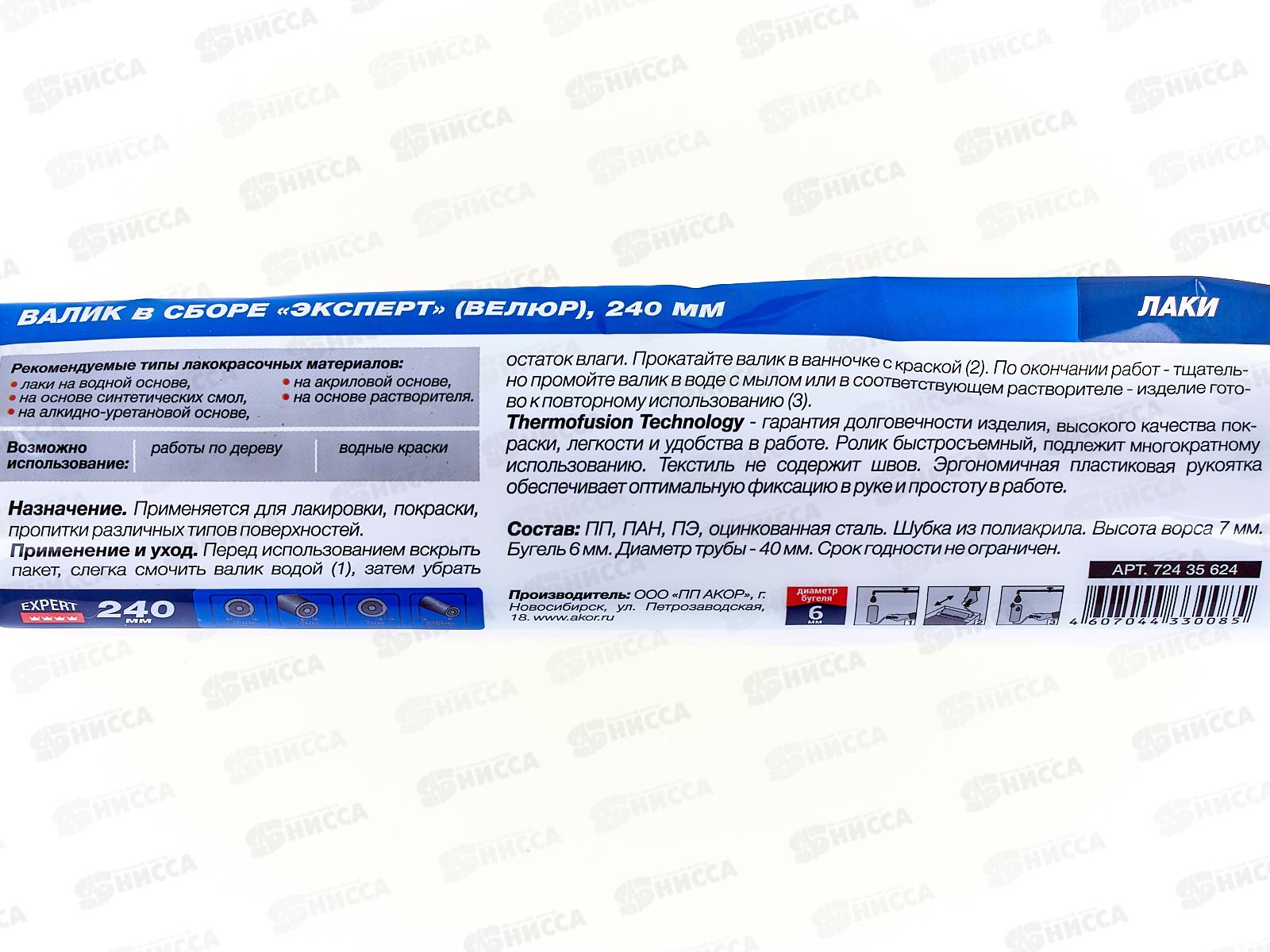 Валик 240мм, D6мм, ЭКСПЕРТ Велюр белый, 401 *25