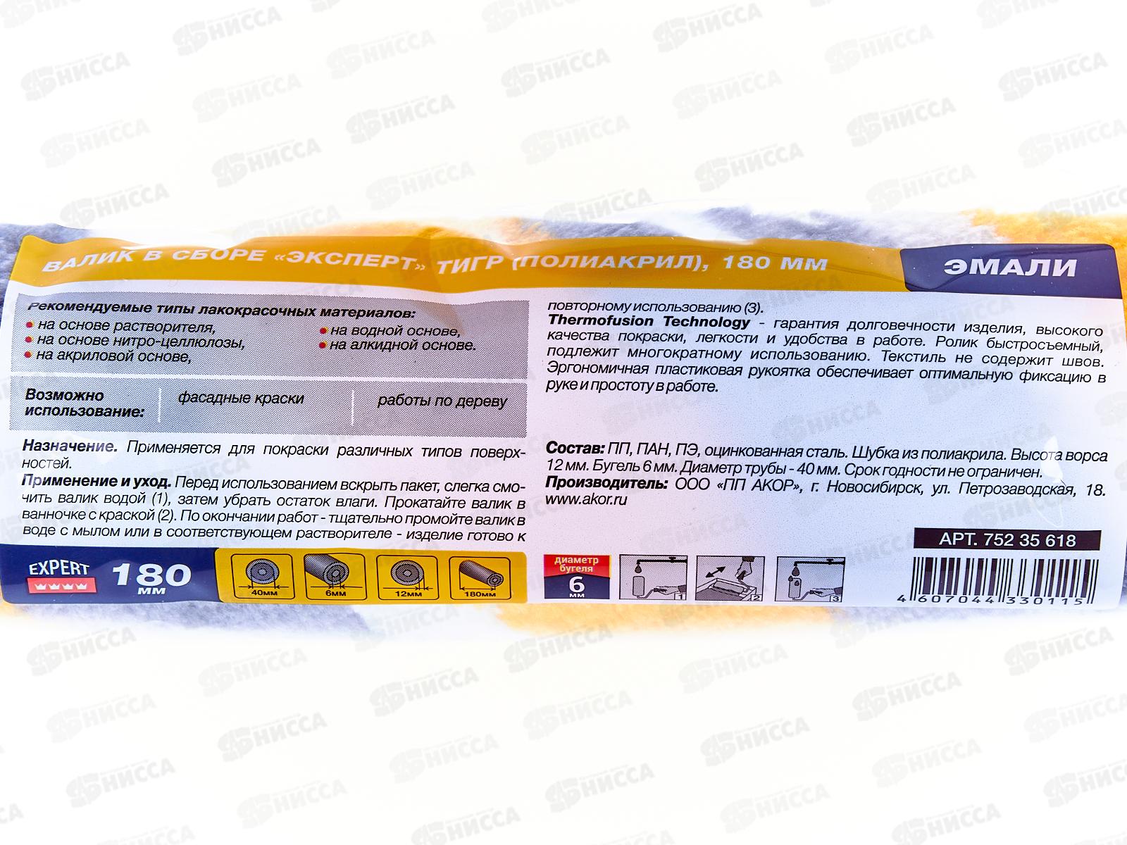 Валик 180мм, D6мм, ЭКСПЕРТ Полиакрил Тигр, 406 *40