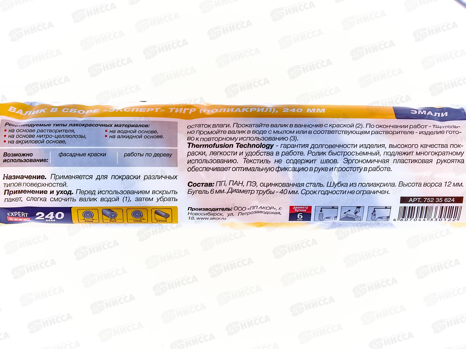 Валик 240мм, D6мм, ЭКСПЕРТ Полиакрил Тигр, 407 *30