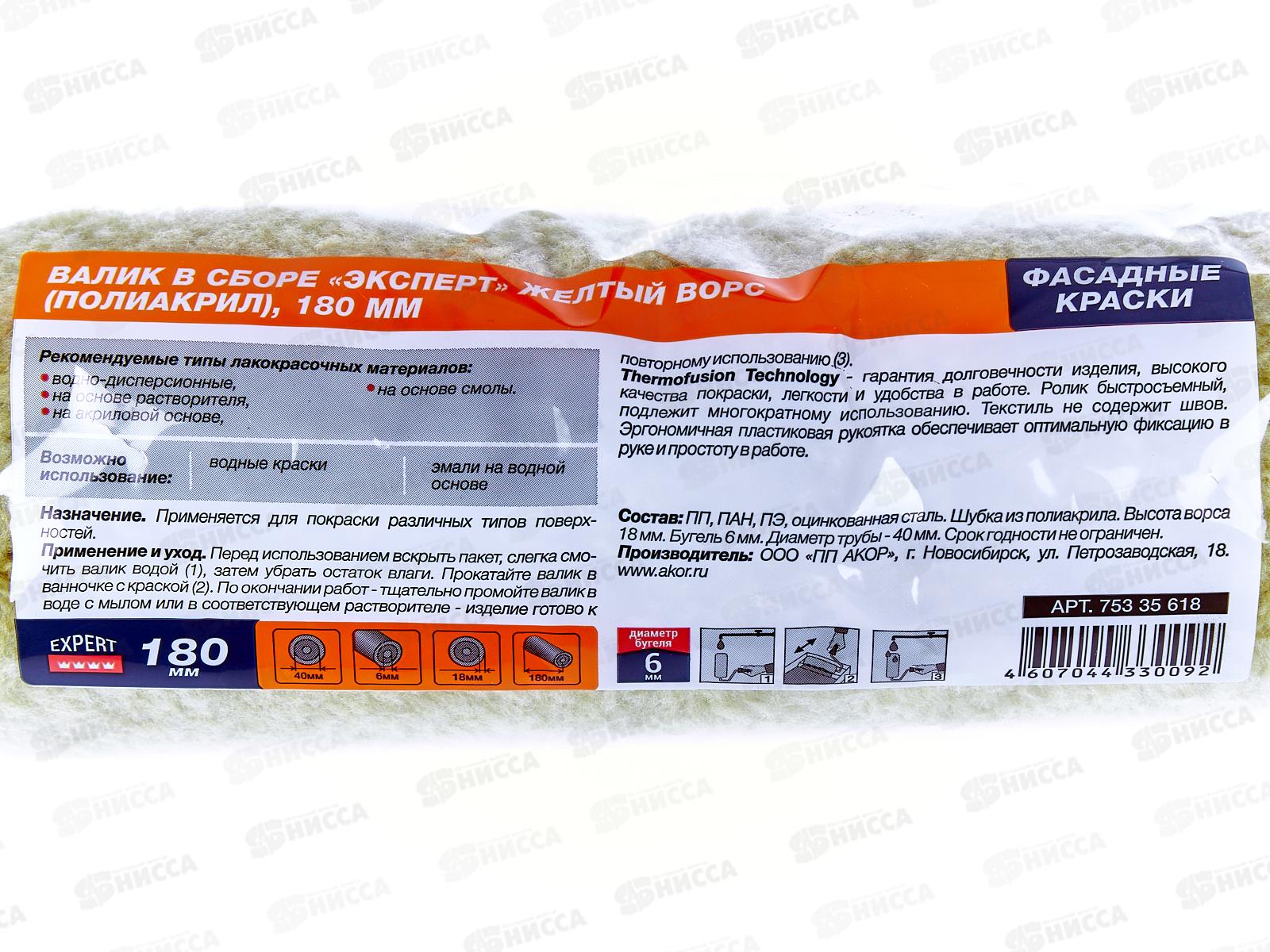 Валик 180мм, D6мм, ЭКСПЕРТ Желтый ворс, 402 *35