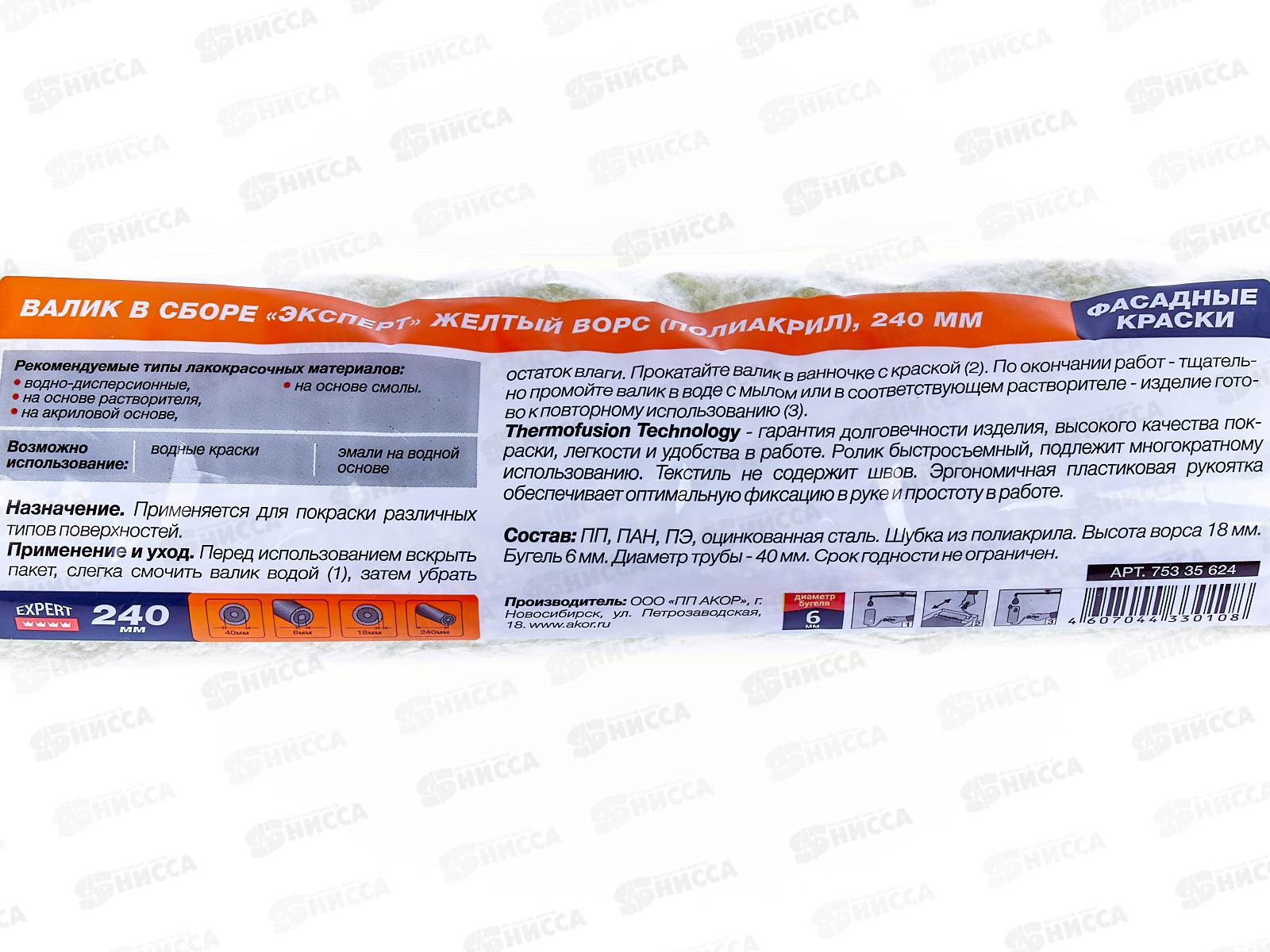 Валик 240мм, D6мм, ЭКСПЕРТ Желтый ворс, 403 *30