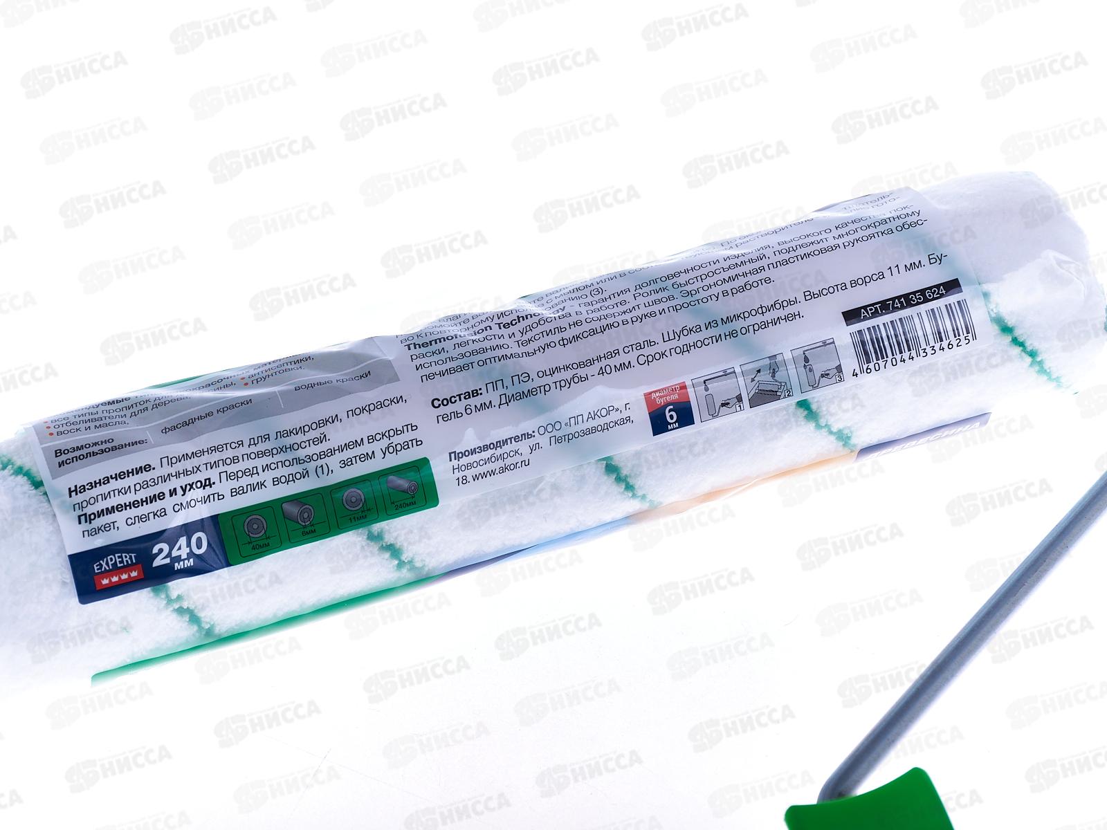 Валик 240мм, D6мм, ЭКСПЕРТ Микрофибра, 411 *30