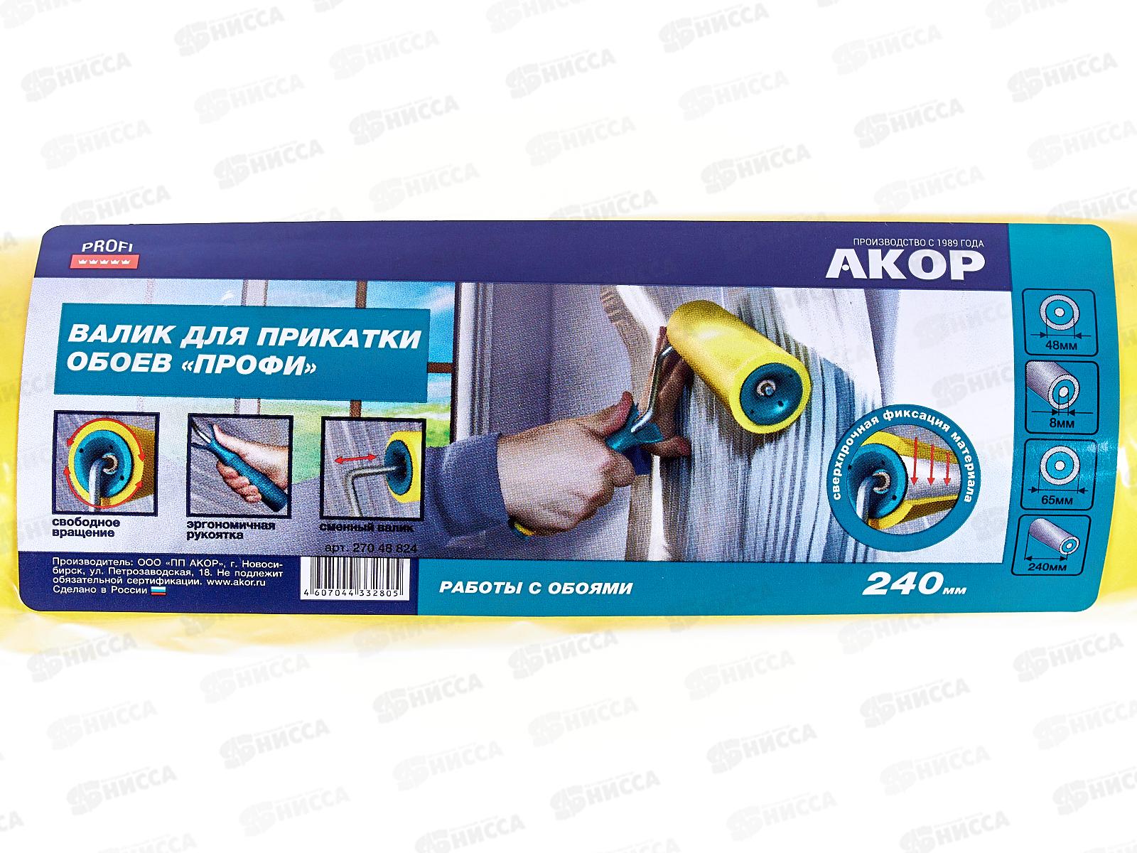 Валик для прикатки обоев  ПРОФИ-240 мм, двухкомпонентная ручка, D8мм, резиновый, 701 *20