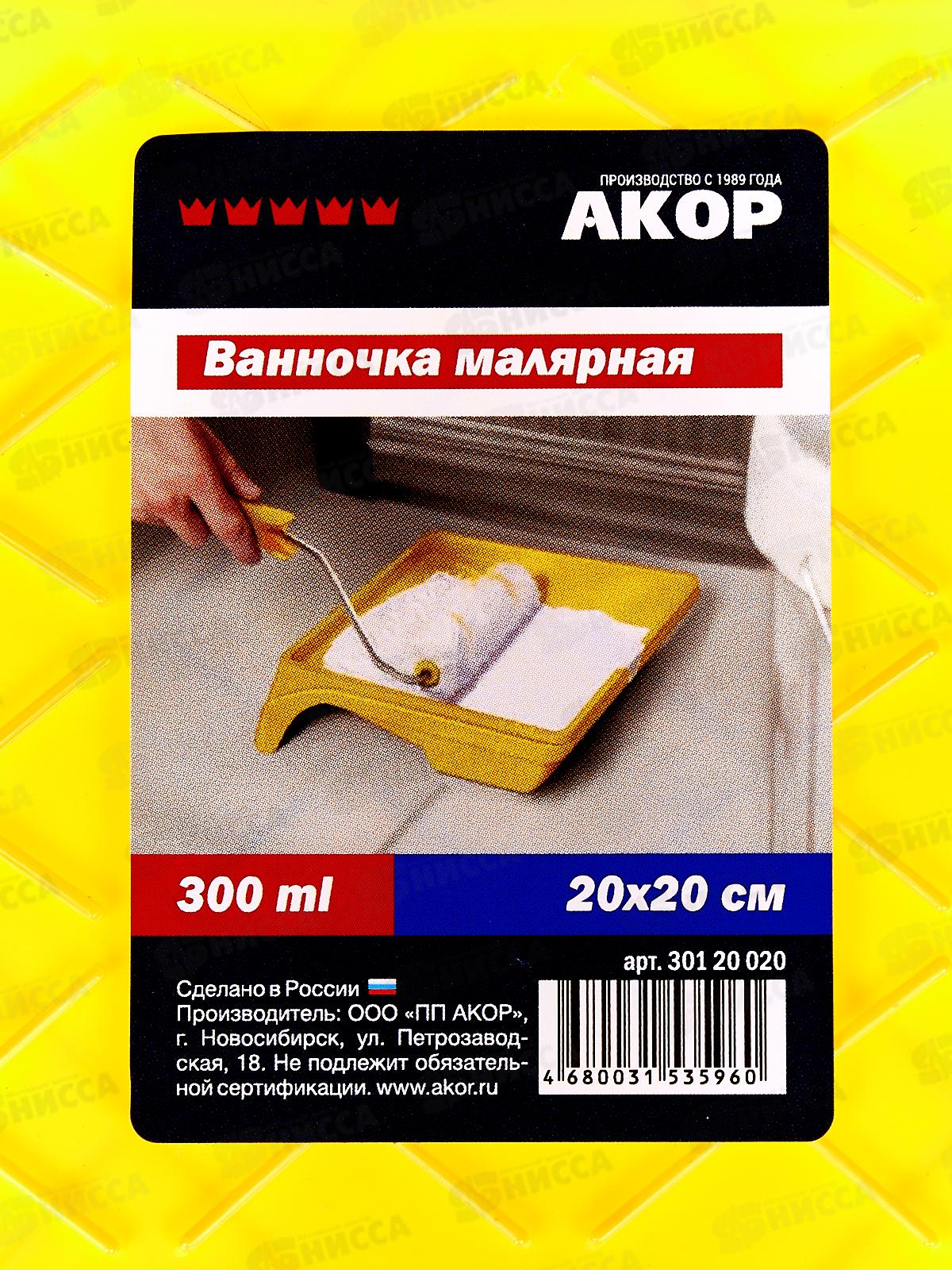 Ванночка малярная 20*20 см, 30120020 *40