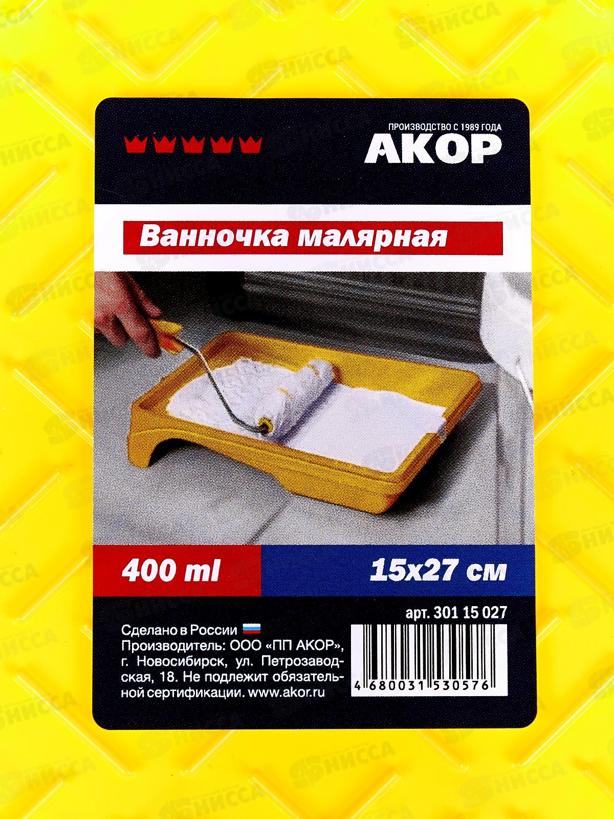 Ванночка малярная 15*27 см, 30115027 *50