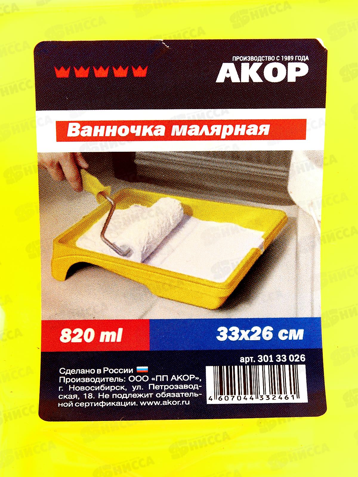 Ванночка малярная 33*26 см, 30133026 *50