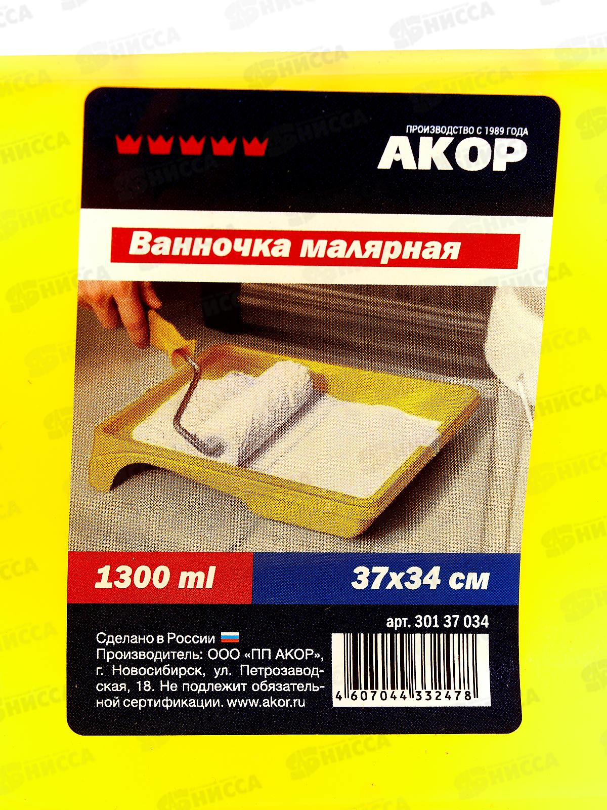 Ванночка малярная 37*34 см, 30137034 *30