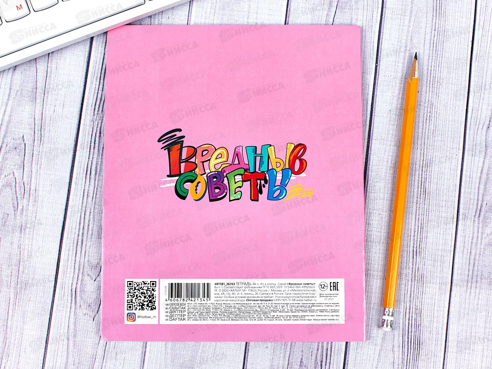 Тетрадь 48листов клетка  Hatber Вредные советы *10/100