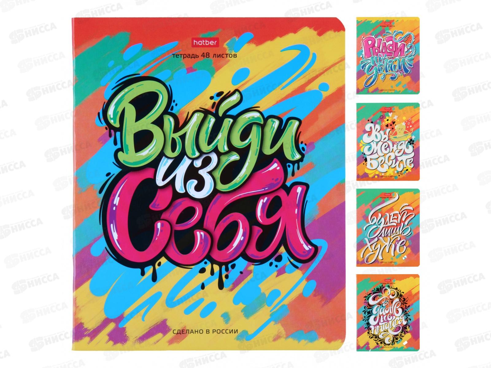 Тетрадь 48листов клетка  Hatber Вредные советы *10/100