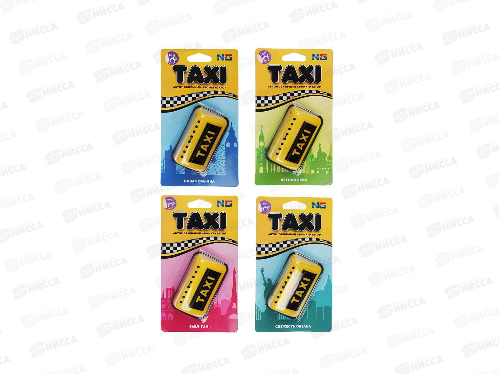 Ароматизатор NEW GALAXY &quotТакси&quot микс 794-591 г