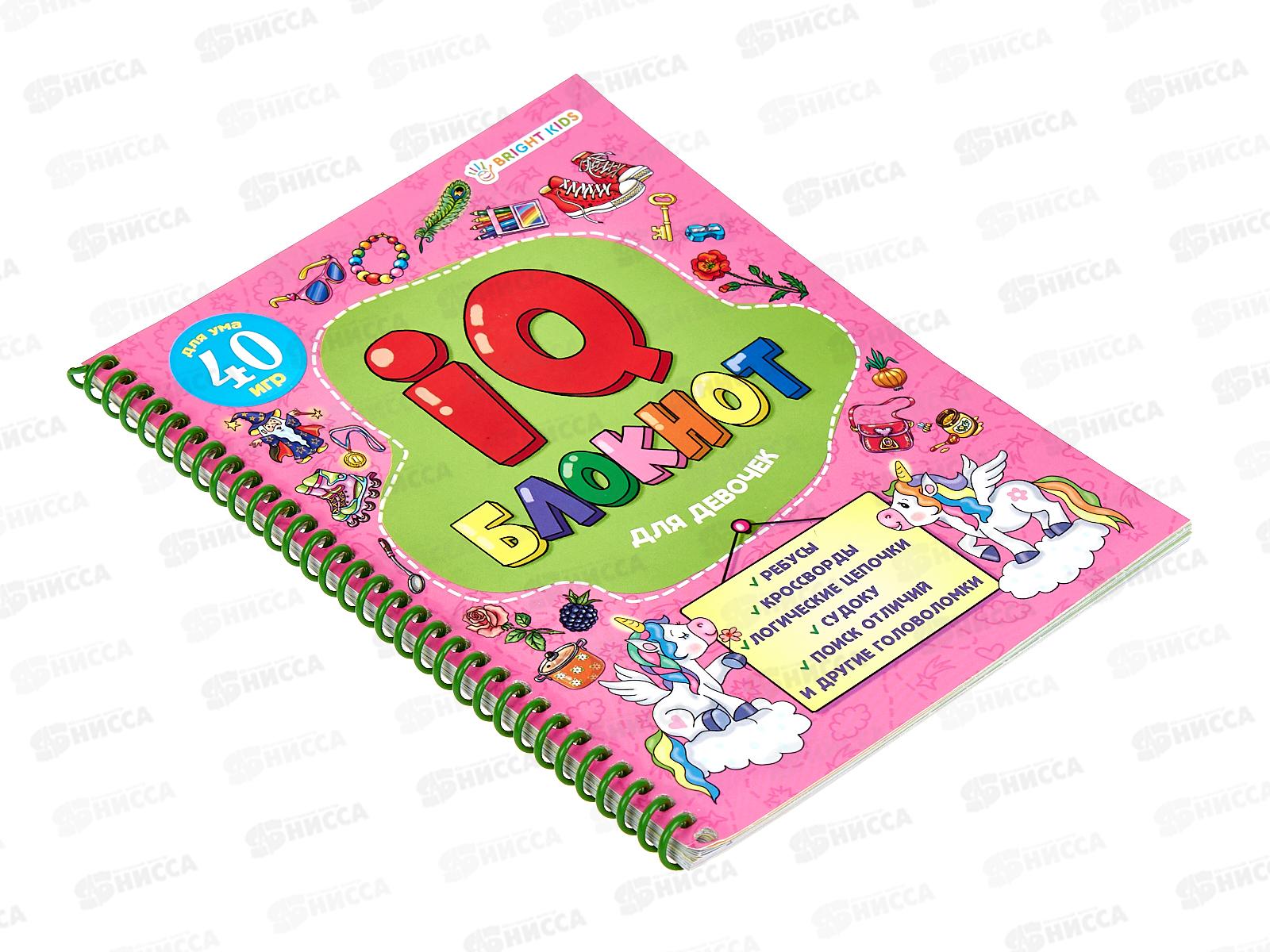 Блокнот 24листа ПП А5 IQ Для девочек, офсет, на гребне, РБ24-7053 *24