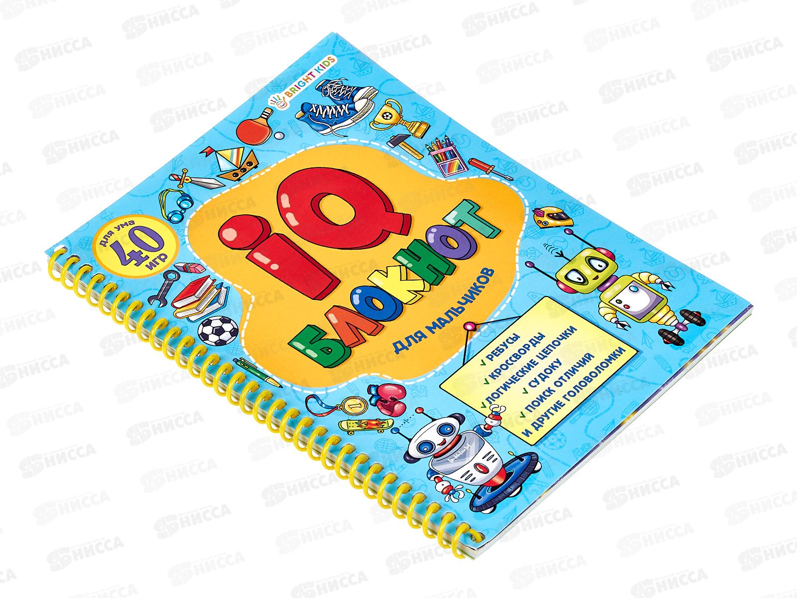 Блокнот 24листа ПП А5 IQ Для мальчиков, офсетная бумага, на гребне, РБ24-7054 *24