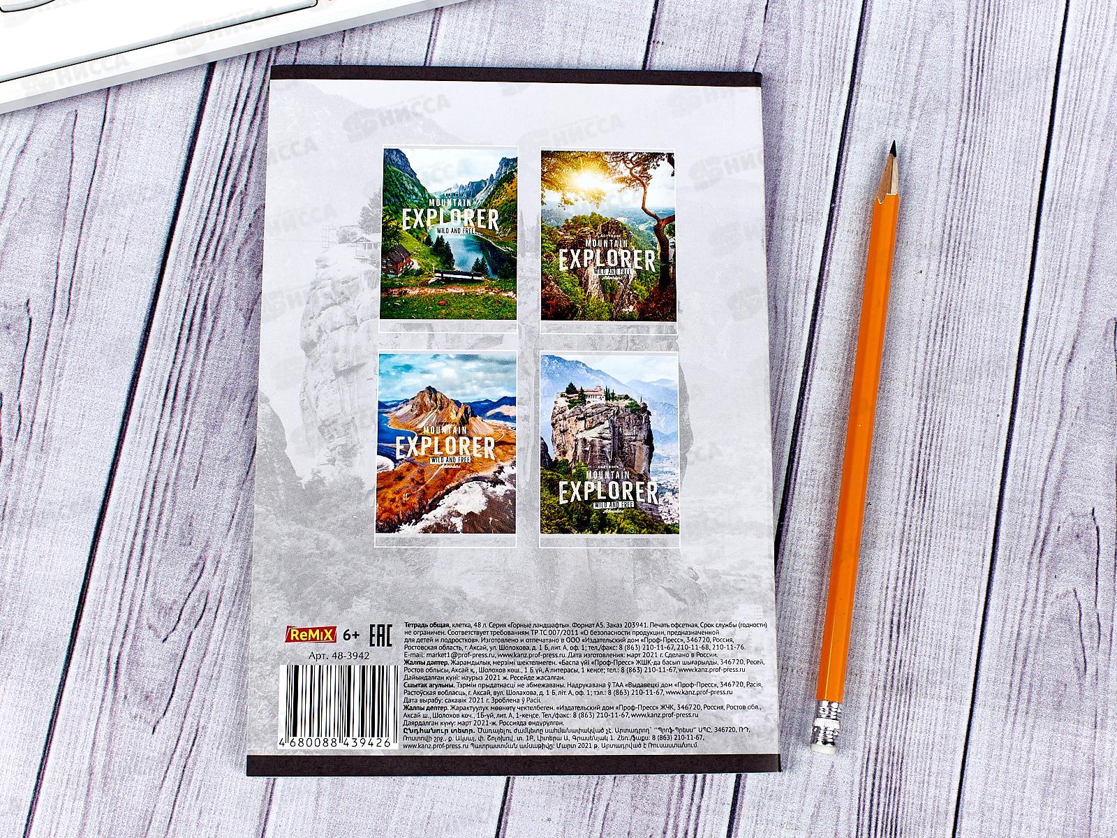 Тетрадь 48л клетка Remix Горные ландшафты, мел., второй блок, 48-3942 *80