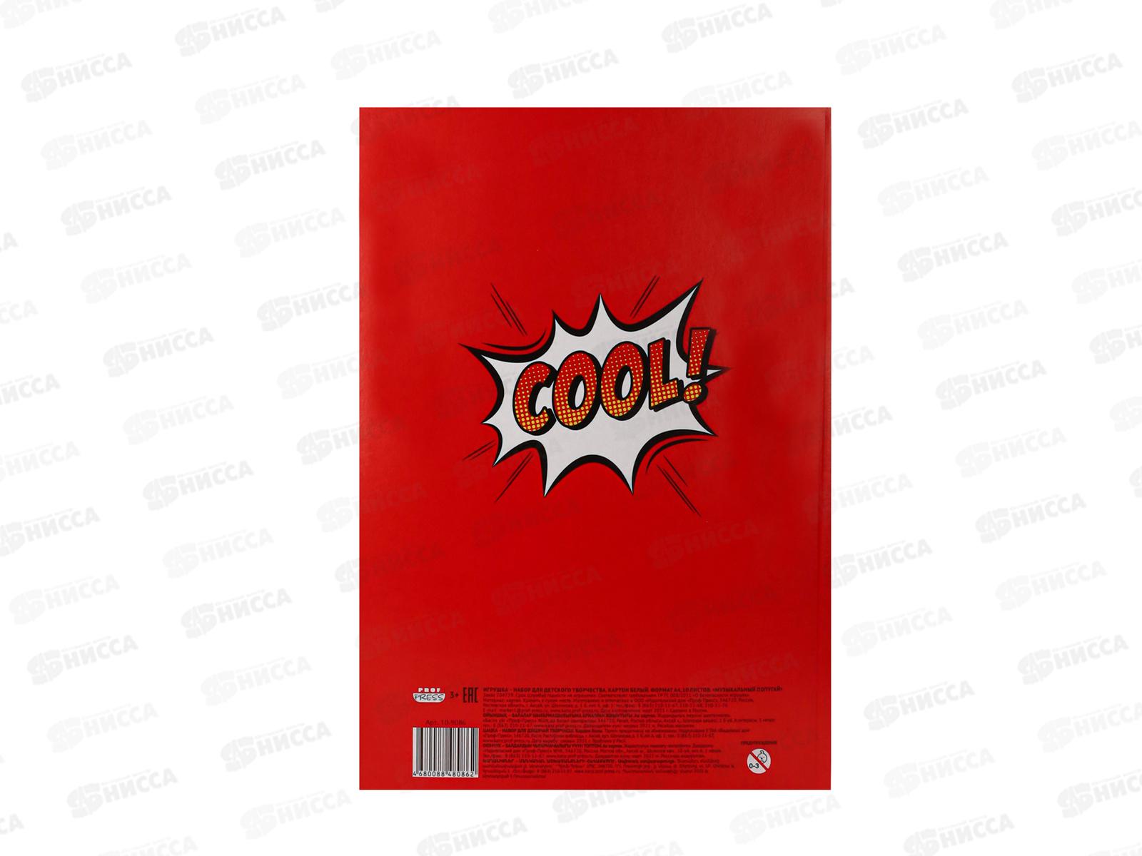 Картон белый А4 ПП 10л Музыкальный попугай, 10-9086 *30