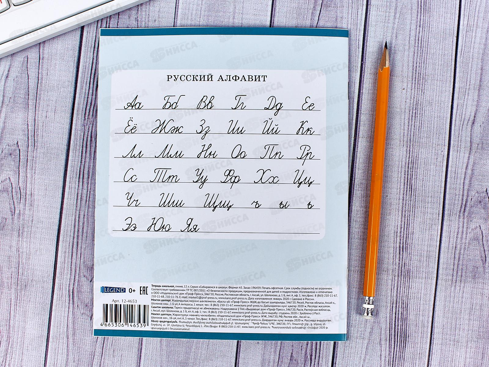 Тетрадь 12листов линия Legend Собираемся в школу, 12-4653, 4 дизайна  *240