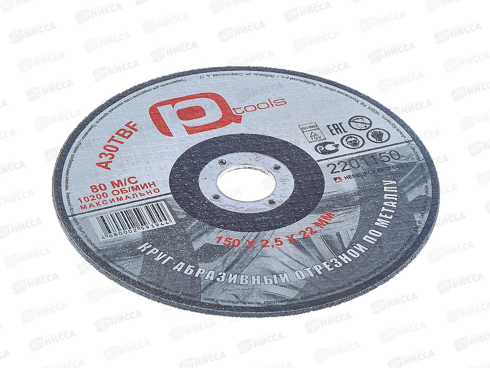 Круг отрезной по металлу 150*2,5*22 2201150 *25/200