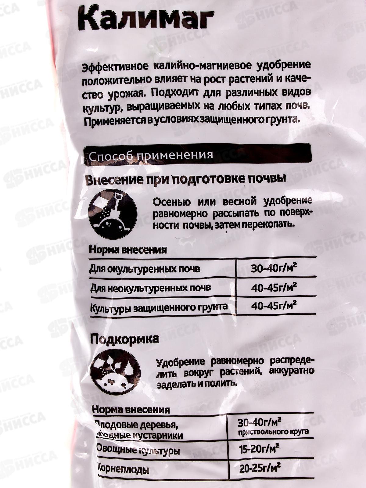 БИО МАСТЕР Калимаг 1 кг *25