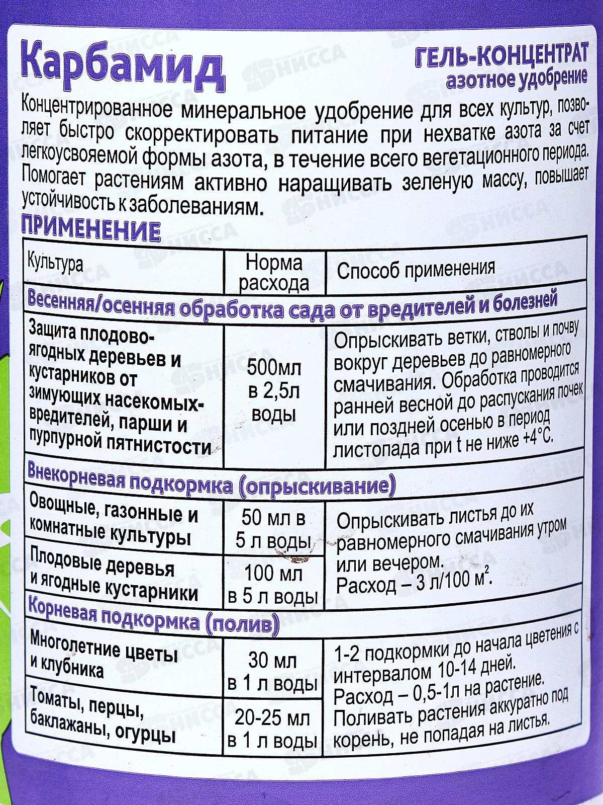 БИО МАСТЕР Карбамид гель 500мл минеральное удобрение *12