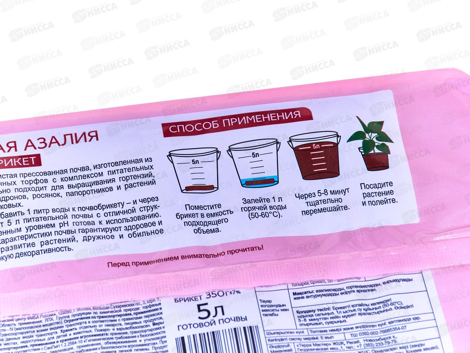 БИО МАСТЕР Почвобрикет Пышная азалия 5л *14