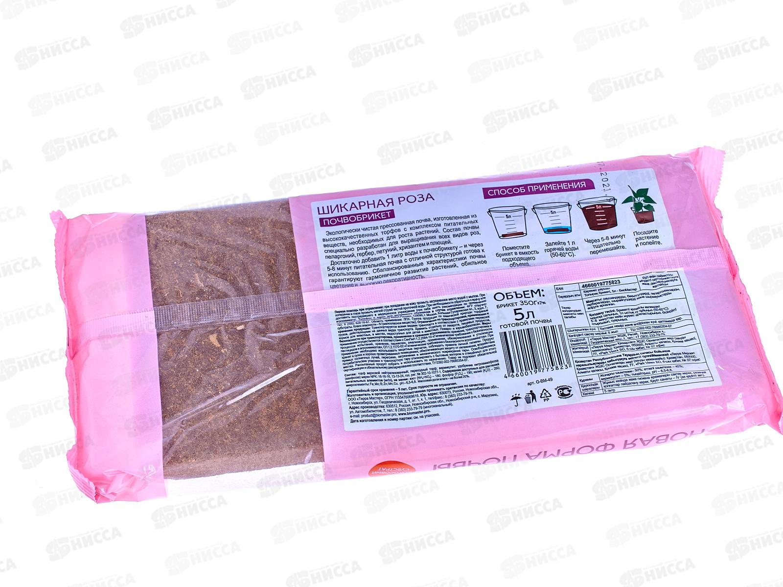 БИО МАСТЕР Почвобрикет Шикарная роза 5л *14