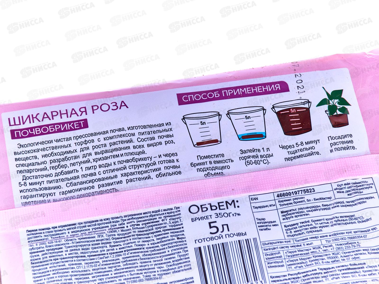 БИО МАСТЕР Почвобрикет Шикарная роза 5л *14