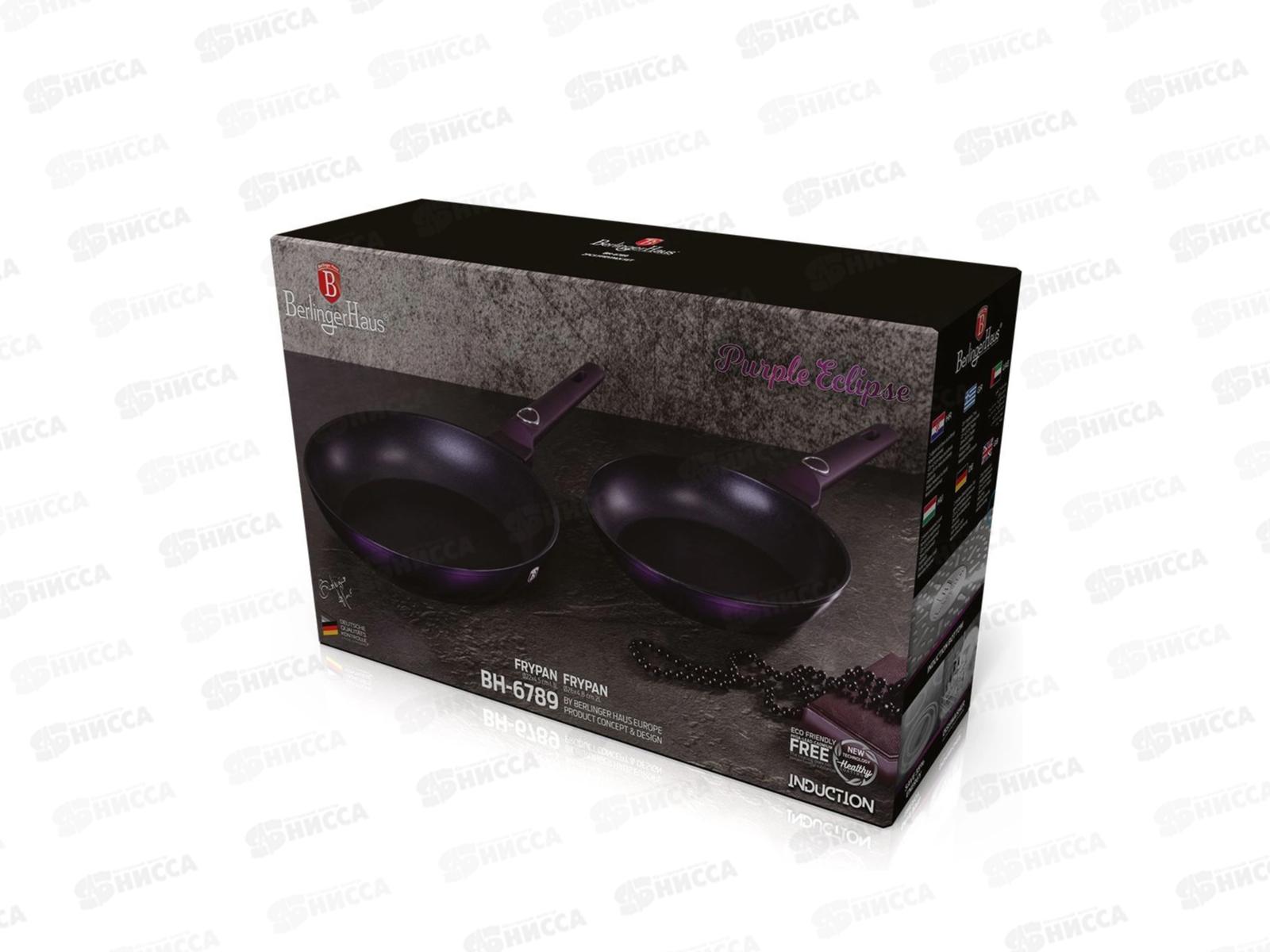 Набор сковородок 2 предмета, ВН-6789 Purple Eclips Collection