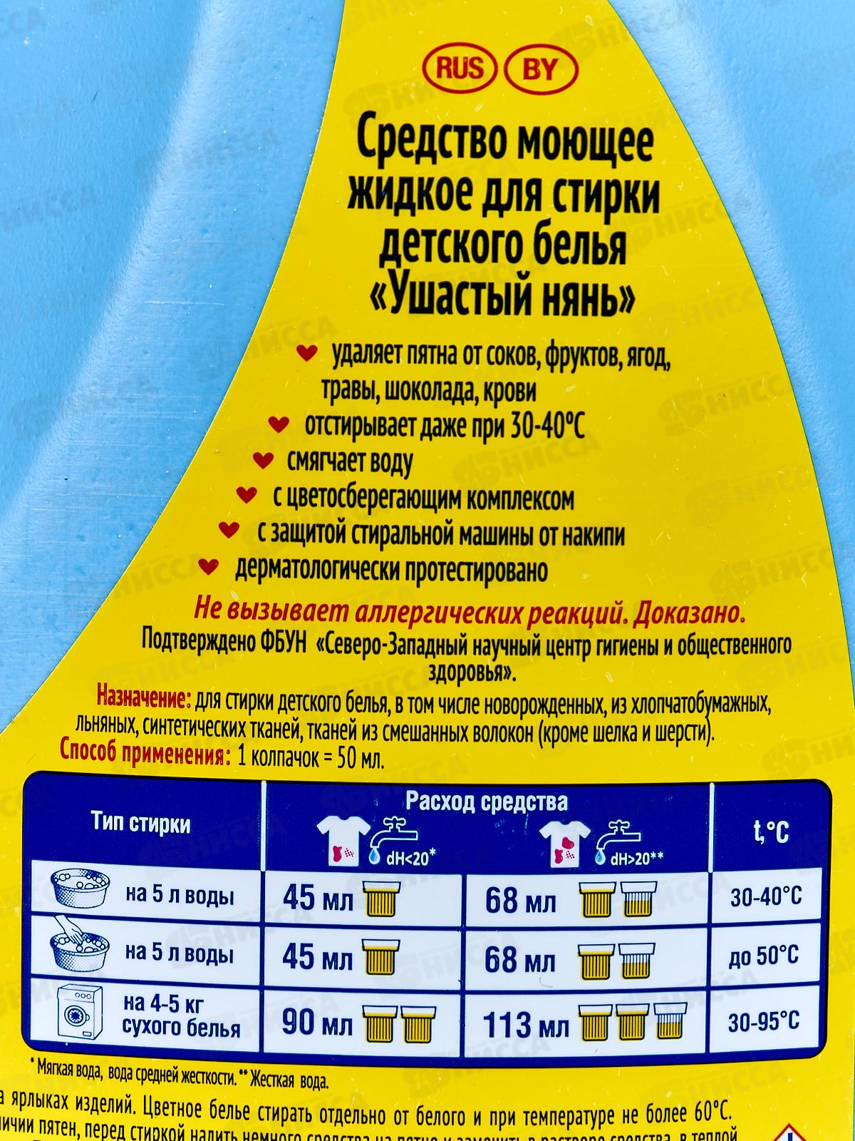 Ушастый нянь стиральный порошок  детский жидкий 2000мл *8