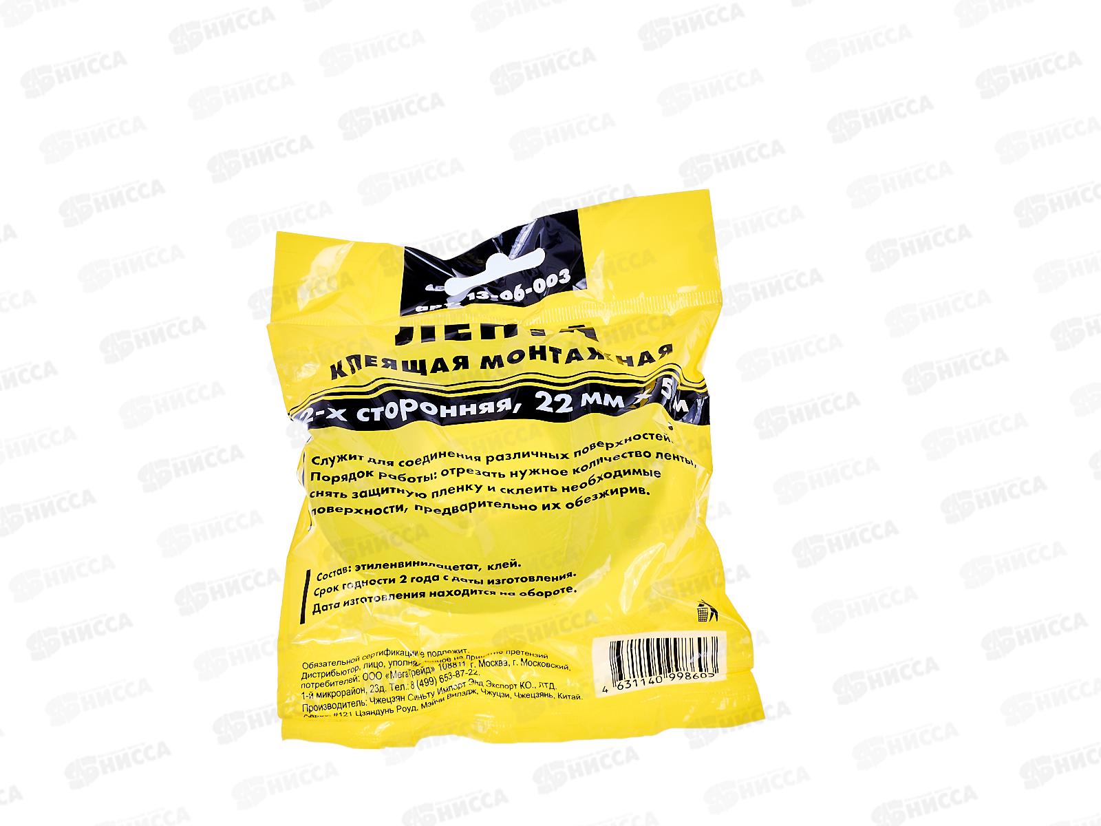 Лента клеящая 2-х сторонняя 22мм*5м, ON