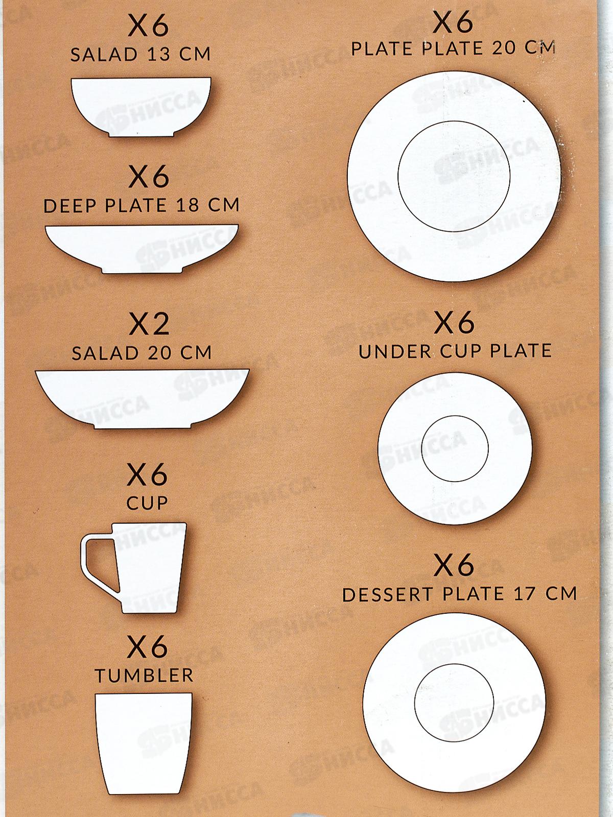 Набор столовый 44предмета &quotELICA&quot дымка 62109 *1